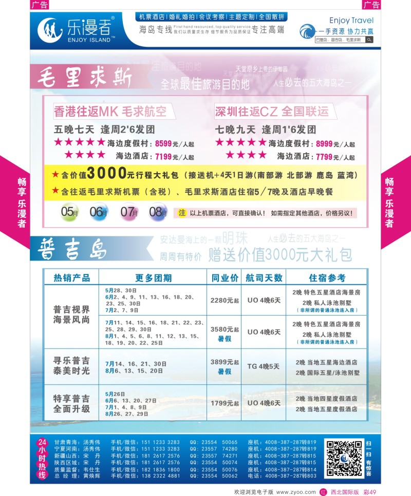 r彩049  乐漫者-【毛里求斯 普吉岛】地接批发  