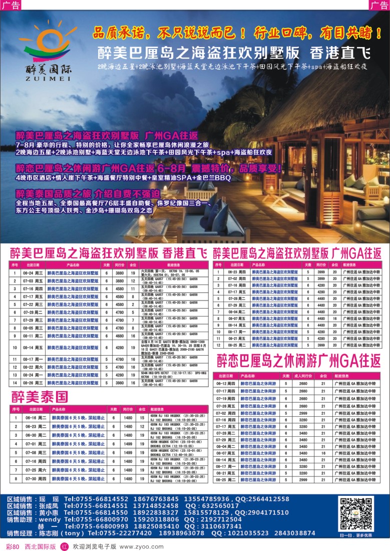 r彩080  醉美国际——巴厘岛、普吉岛、东南亚批发  