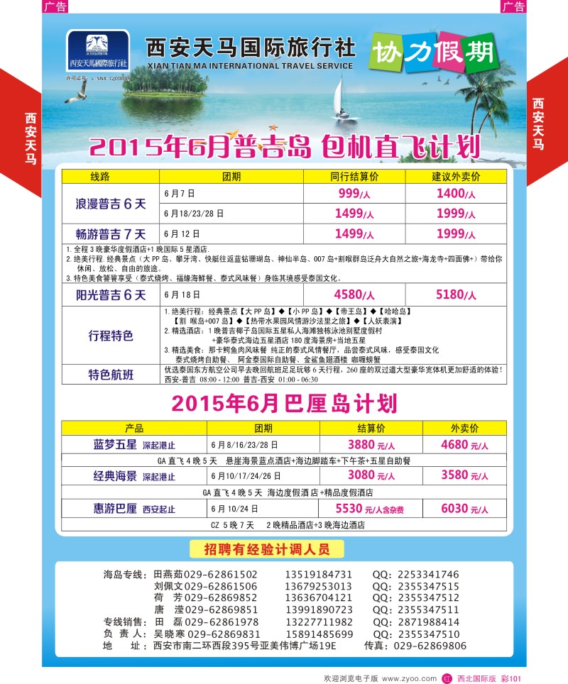 r彩101  西安天马-海岛