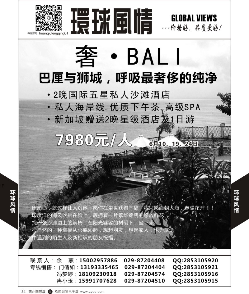 r黑034  环球风情巴厘岛6月计划1  