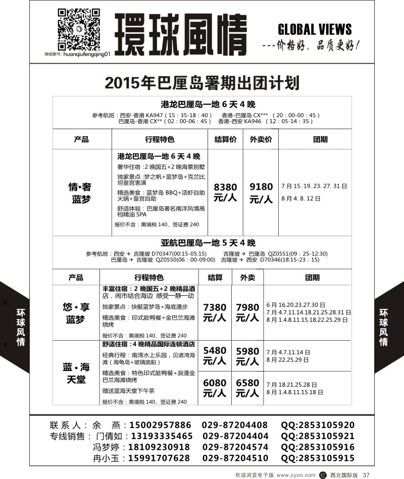 r黑037  环球风情巴厘岛7-8月暑期计划4  