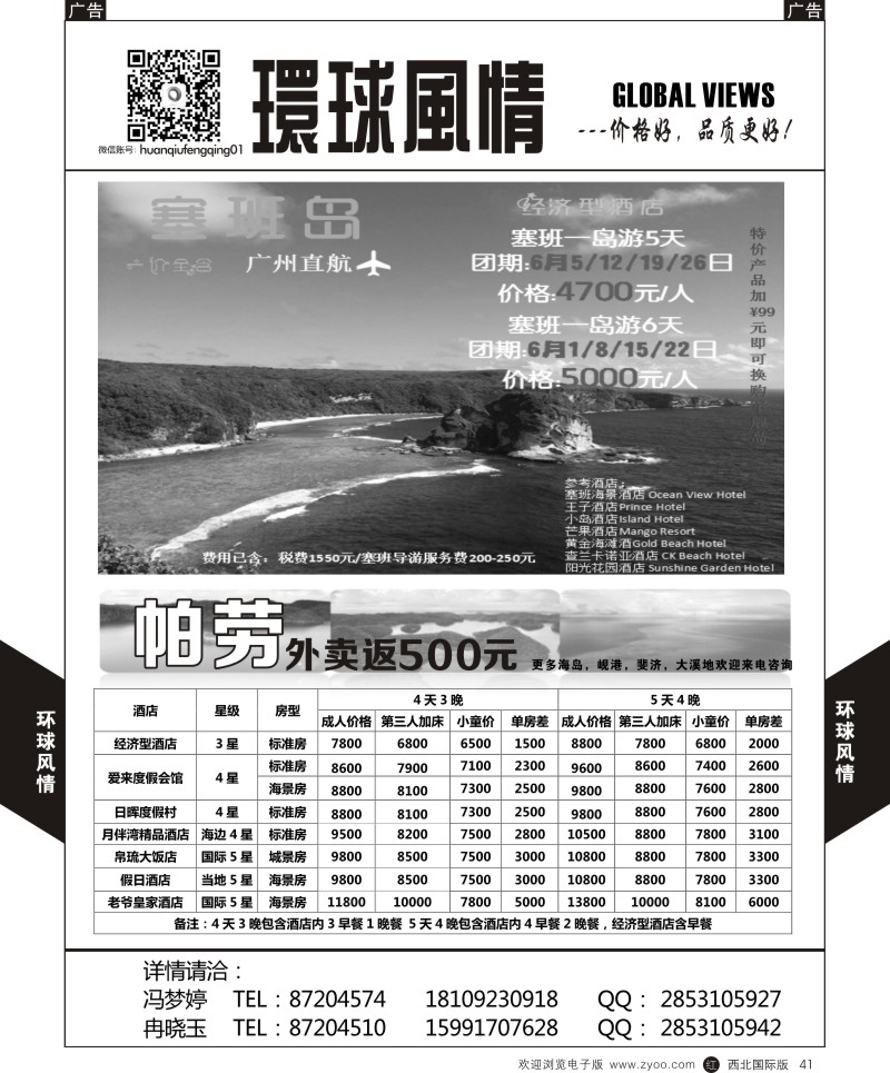 r黑041  环球风情塞班-帕劳4  
