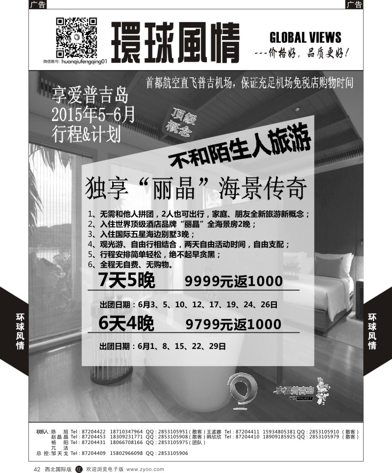 r黑042  环球风情普吉岛1  