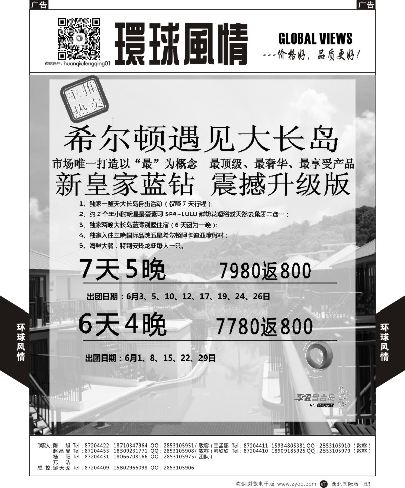 r黑043  环球风情普吉岛2  