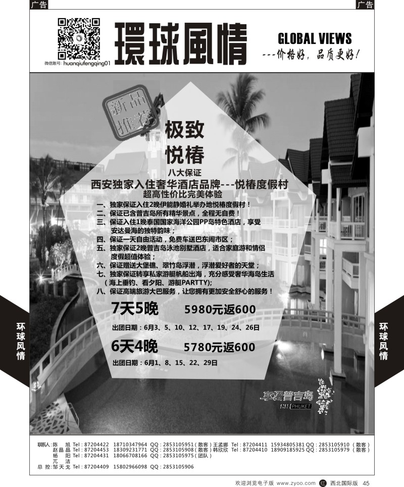 r黑045  环球风情普吉岛4  