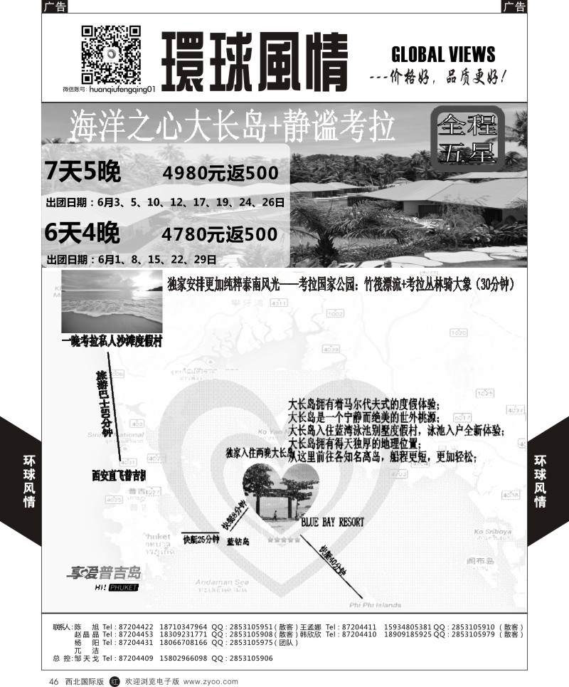 r黑046  环球风情普吉岛5  