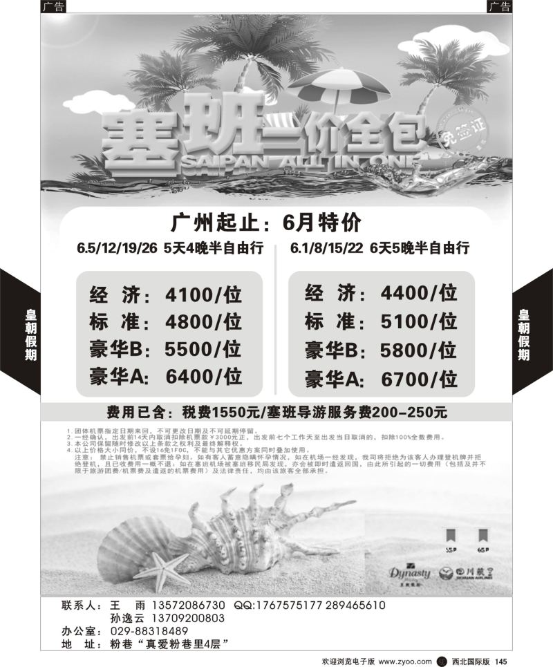 r黑145  天宁皇朝塞班  
