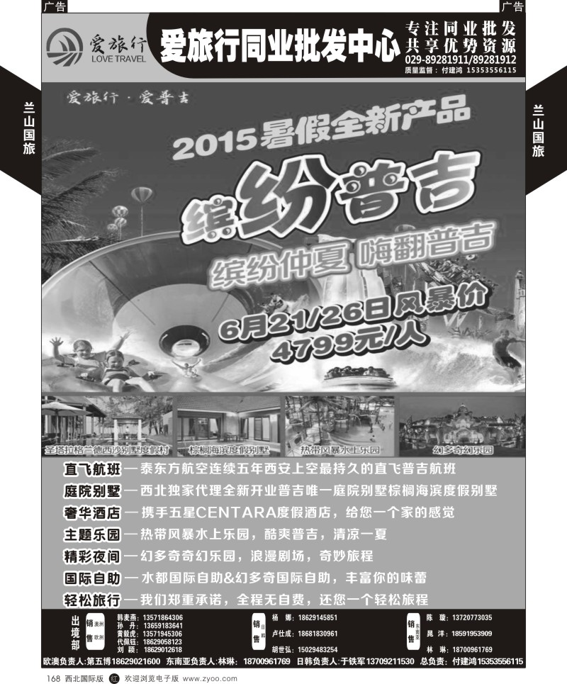 r黑168  兰山国旅-2015普吉岛计划  
