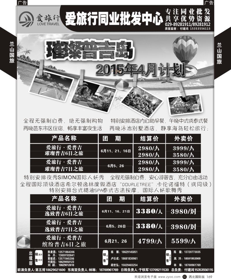 r黑169  兰山国旅-2015普吉岛计划  