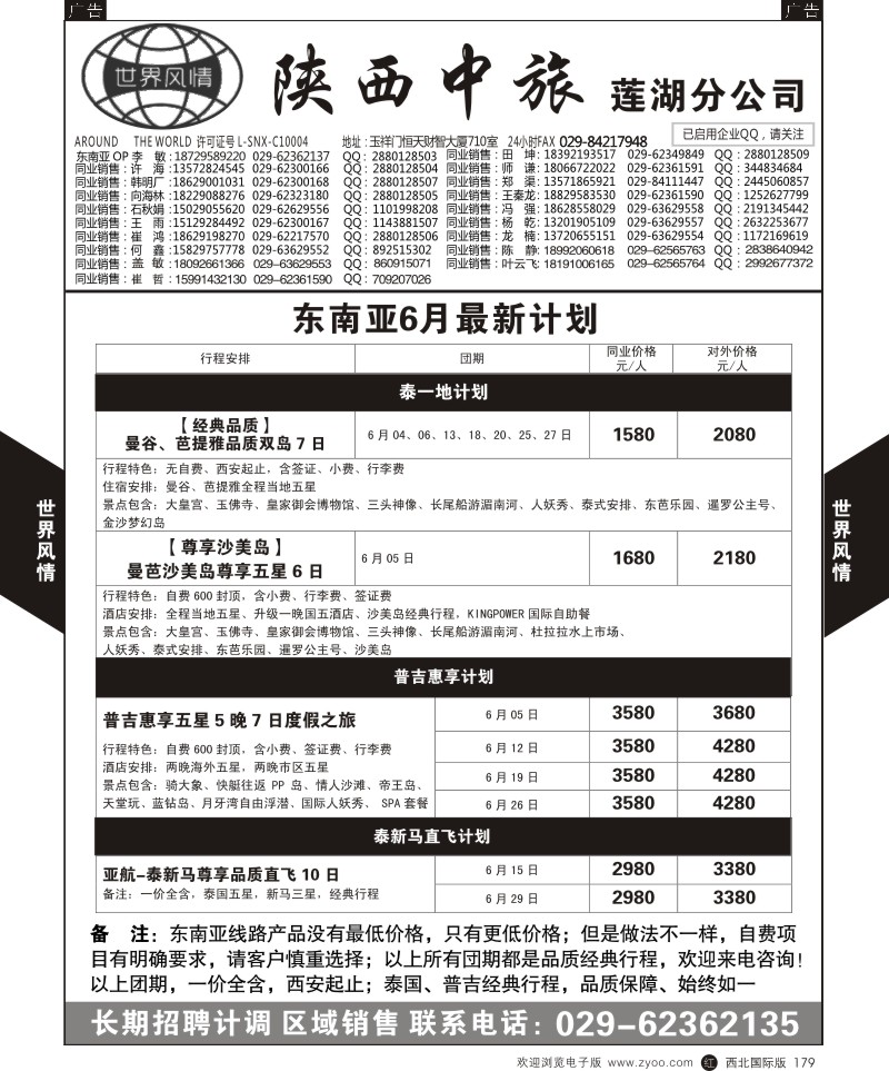 r黑179  世界风情-深圳中洲西安联络办-普吉岛计划  ｛05759｝