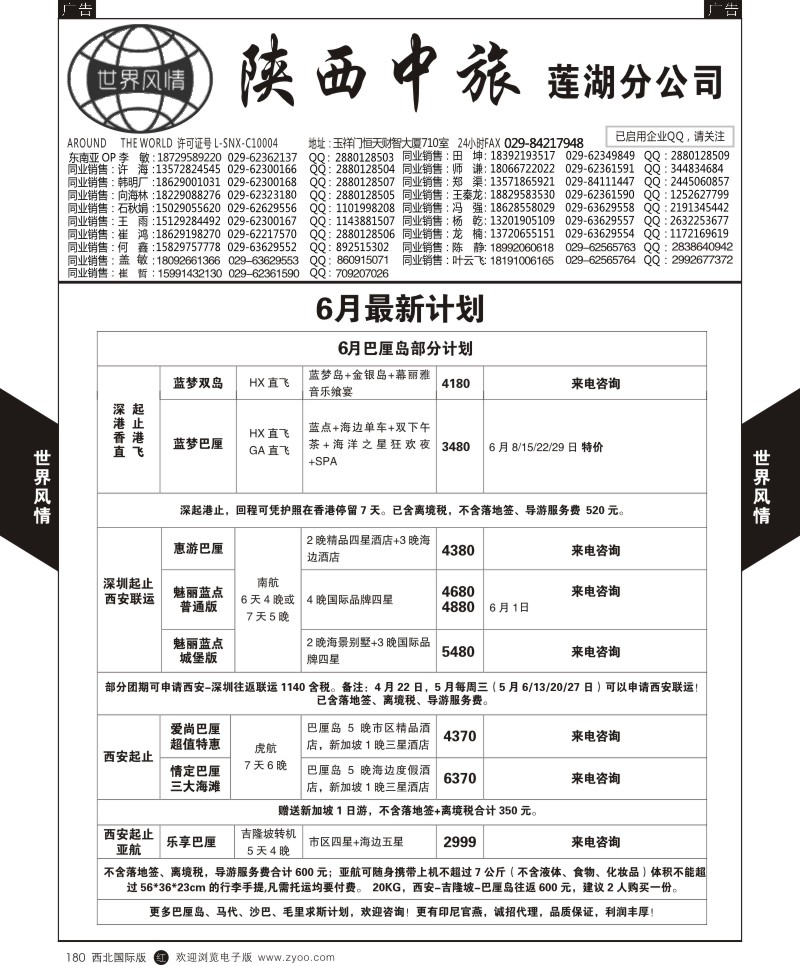 r黑180  世界风情-深圳中洲西安联络办-巴厘岛计划  ｛05759｝