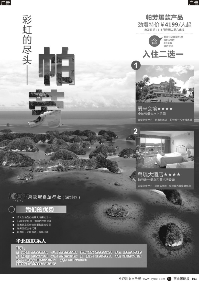 r黑193  帕劳专家-KBT帕劳深圳办  