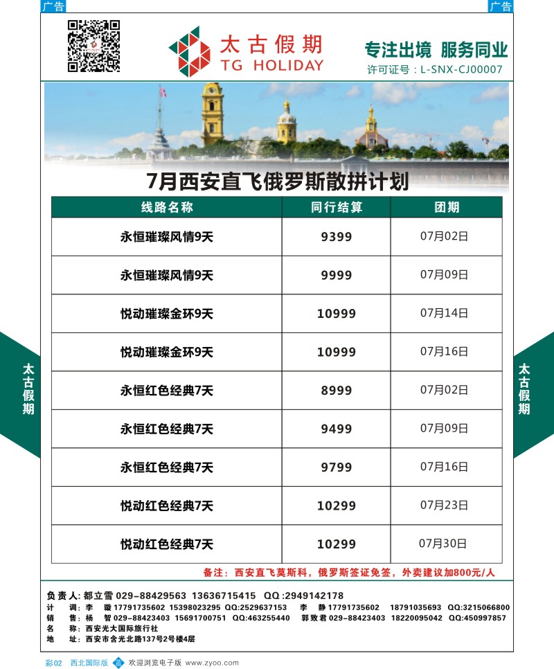 b彩002  太古假期-俄罗斯