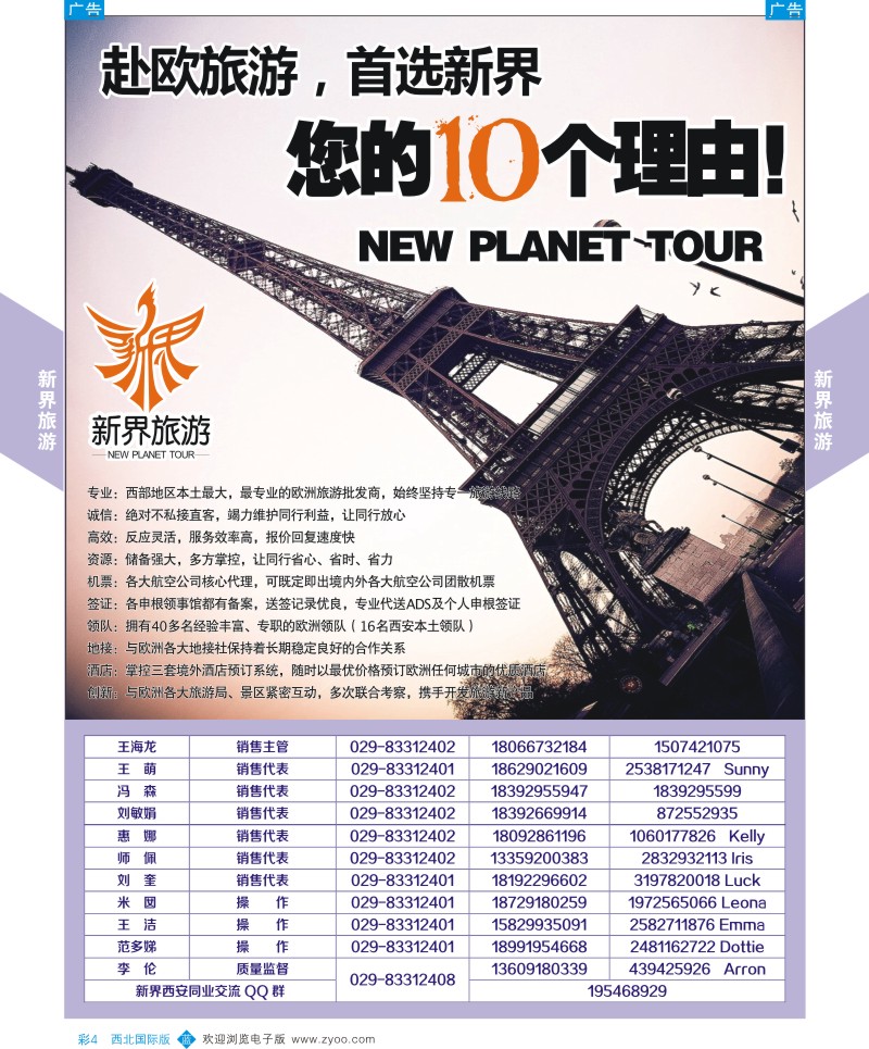 b彩004  新界旅游-欧洲