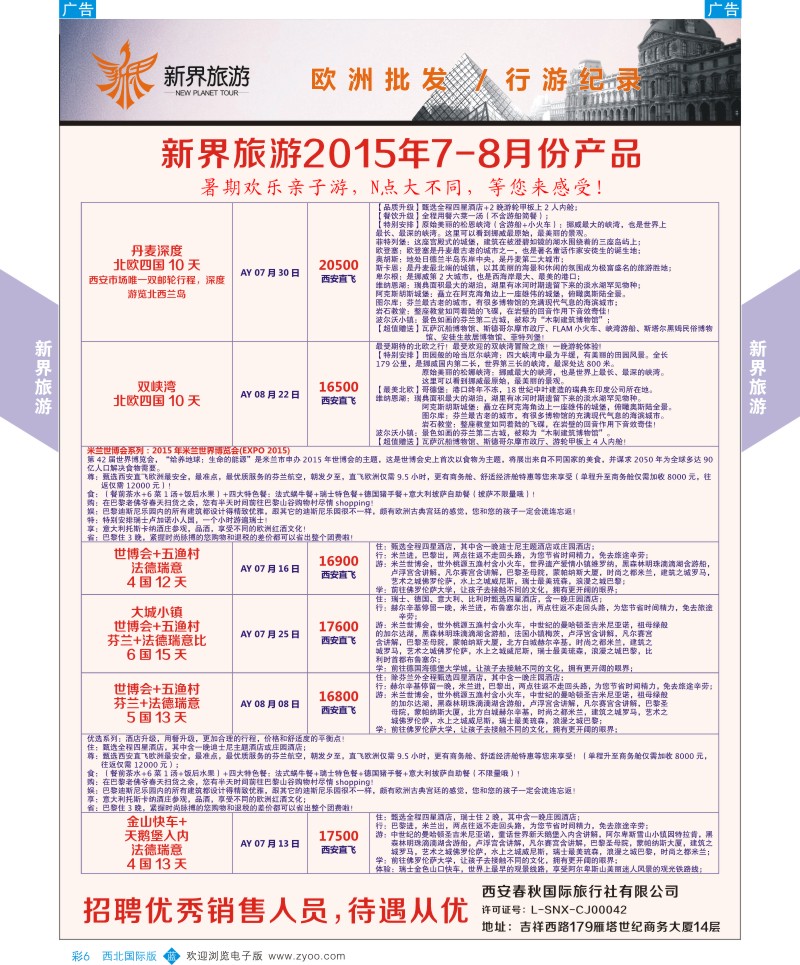 b彩006  新界旅游-欧洲