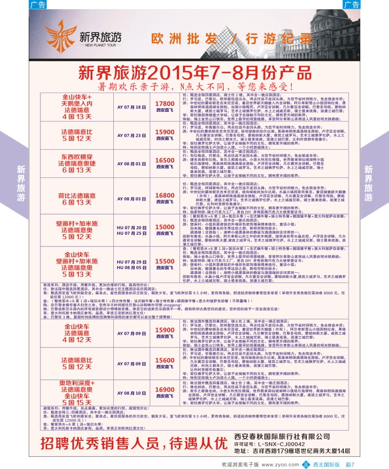 b彩007  新界旅游-欧洲
