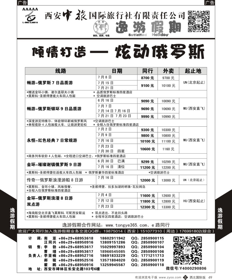 b黑049  逸游假期-炫动俄罗斯  