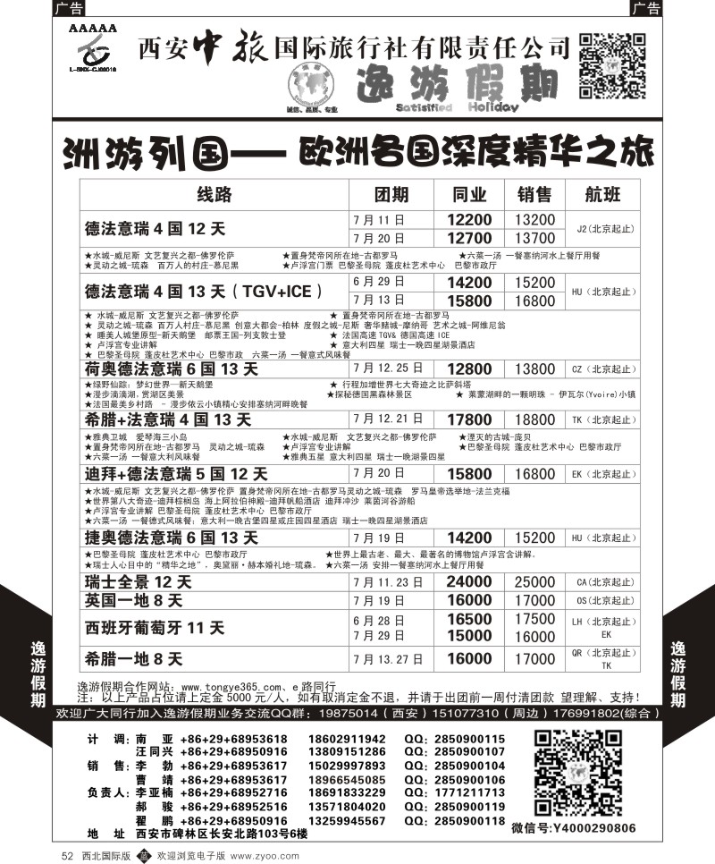 b黑052  逸游假期-洲游列国2  