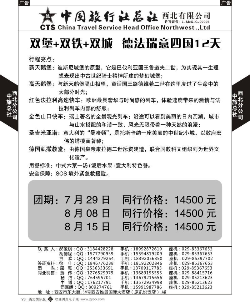 b黑098  中旅总社西北公司-欧洲  ｛05737｝