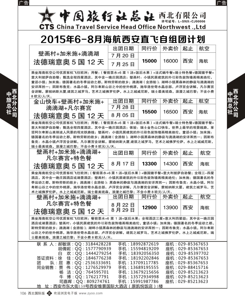 b黑106  中旅总社西北公司-欧洲  ｛05737｝