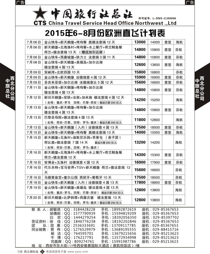 b黑108  中旅总社西北公司-欧洲  ｛05737｝