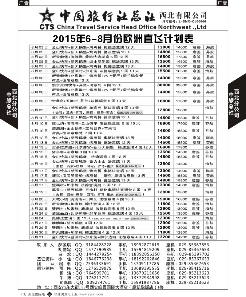 b黑110  中旅总社西北公司-欧洲  ｛05737｝