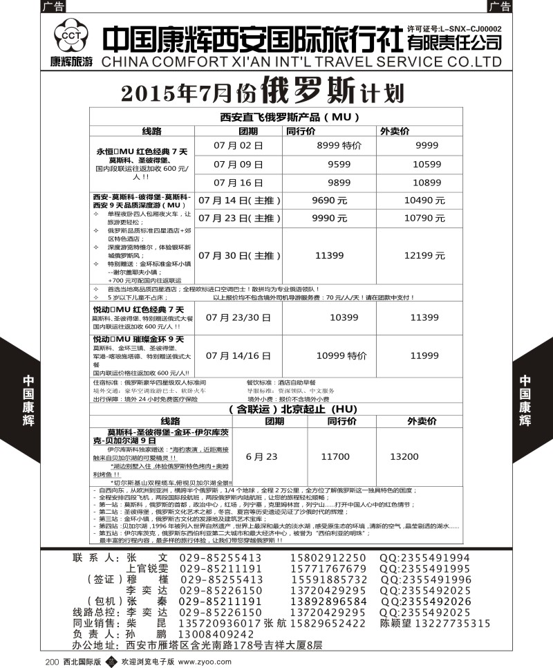 b黑200  中国康辉-俄罗斯7月计划1