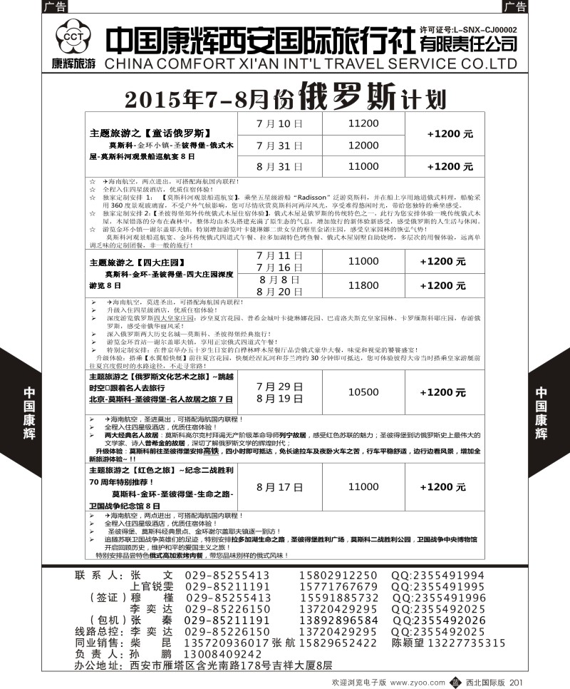 b黑201  中国康辉-俄罗斯7月计划2