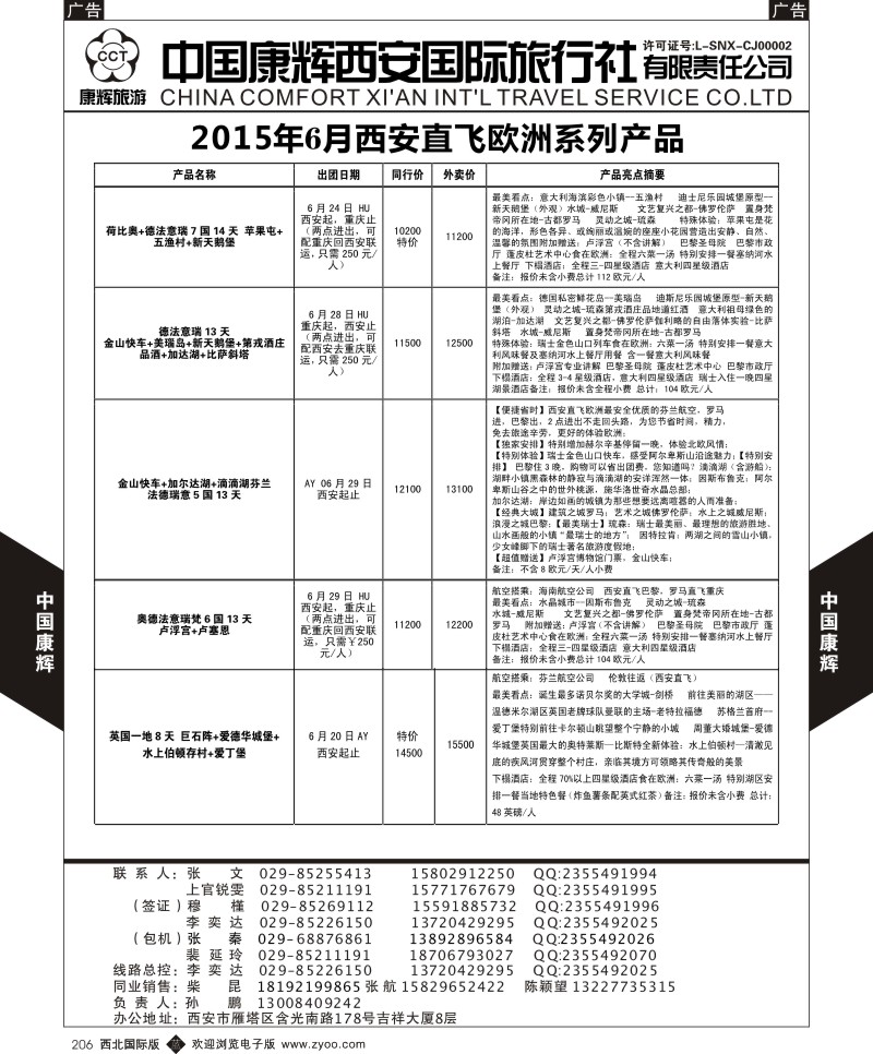 b黑206  中国康辉-欧洲6月新计划4