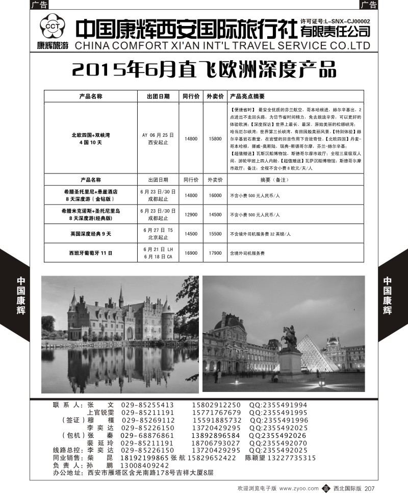 b黑207  中国康辉-欧洲6月新计划5