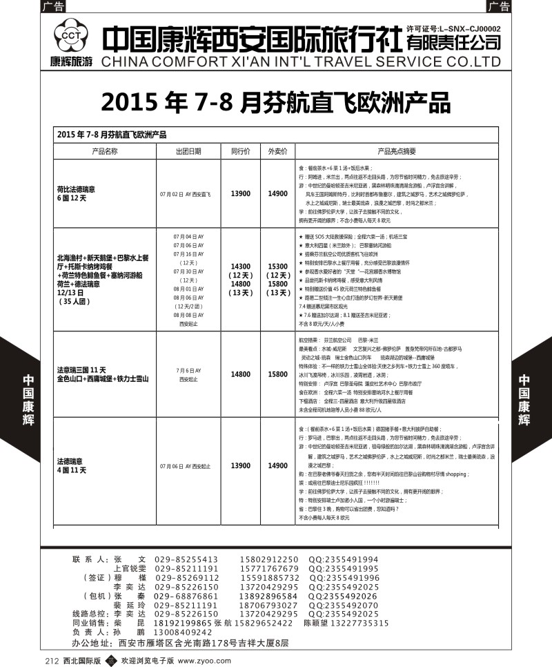 b黑212  中国康辉-欧洲7-8月新计划5