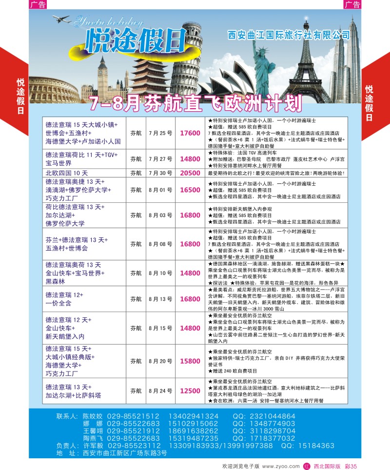 r彩035  曲江国旅-悦途假日-欧洲