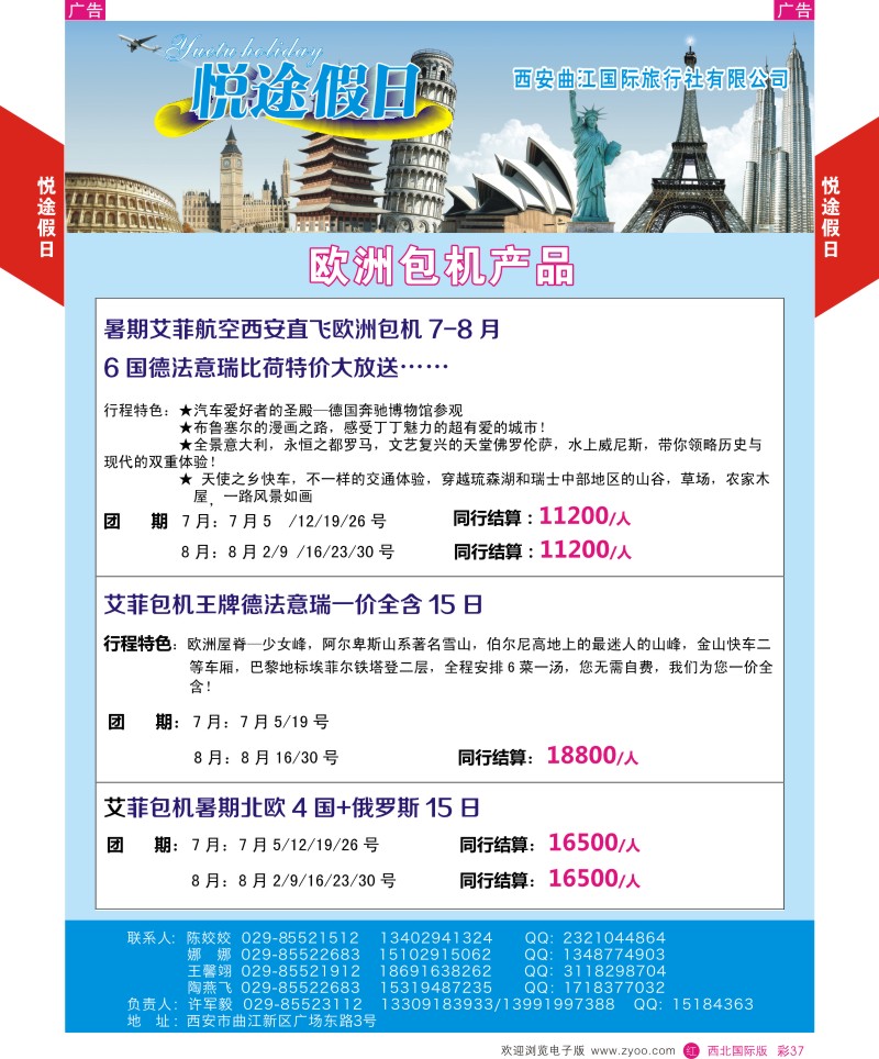 r彩037  曲江国旅-悦途假日-欧洲