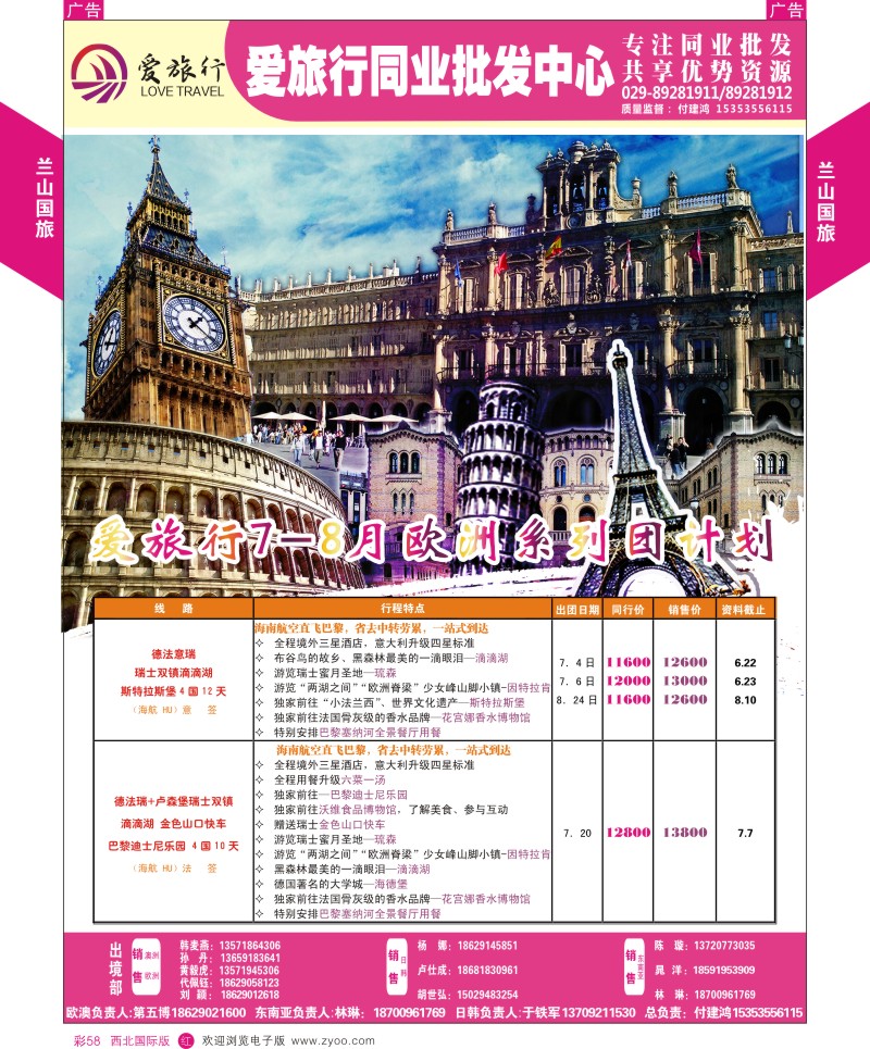 r彩058  兰山国旅-2015年欧洲计划  