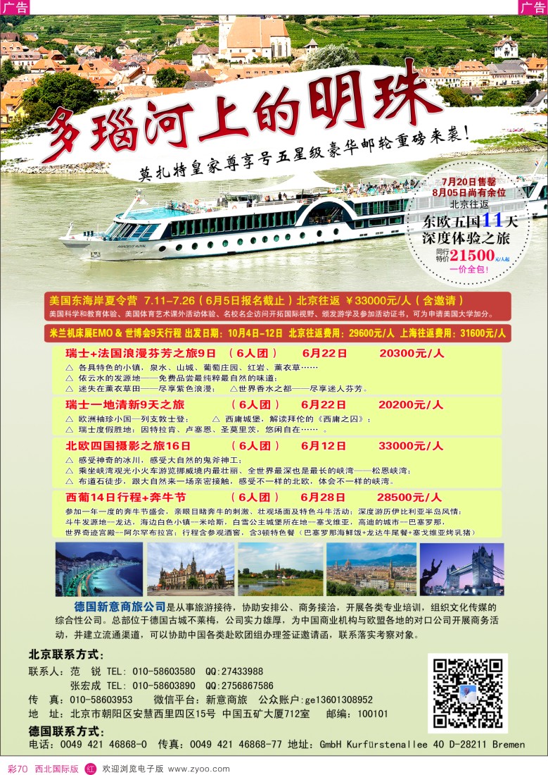 r彩070  8月5日特价多瑙河豪华邮轮  