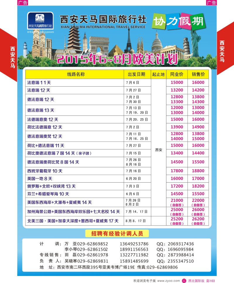 r彩103  西安天马-欧美