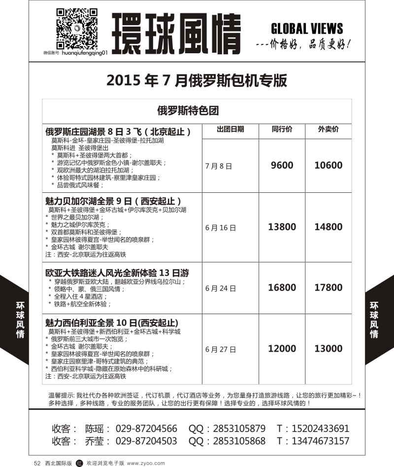 r黑052  环球风情俄罗斯4  
