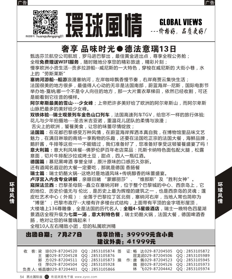 r黑054  环球风情欧洲计划2  