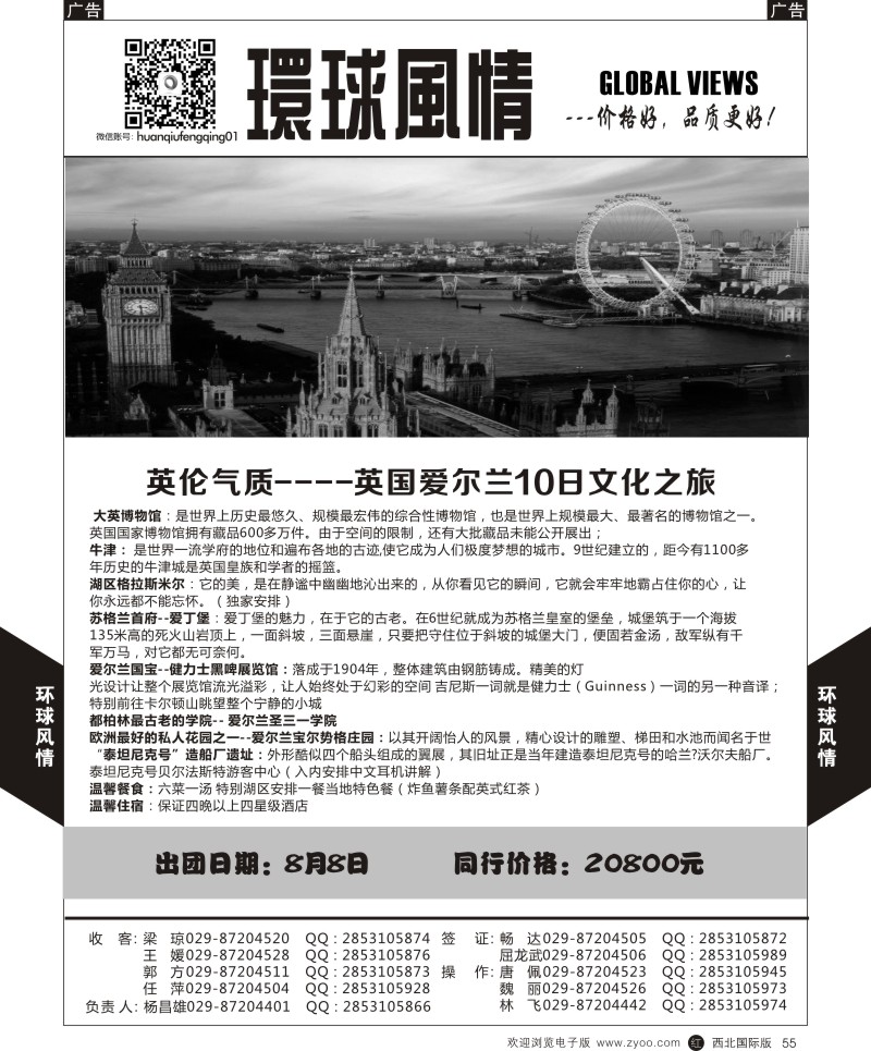 r黑055  环球风情欧洲计划3  