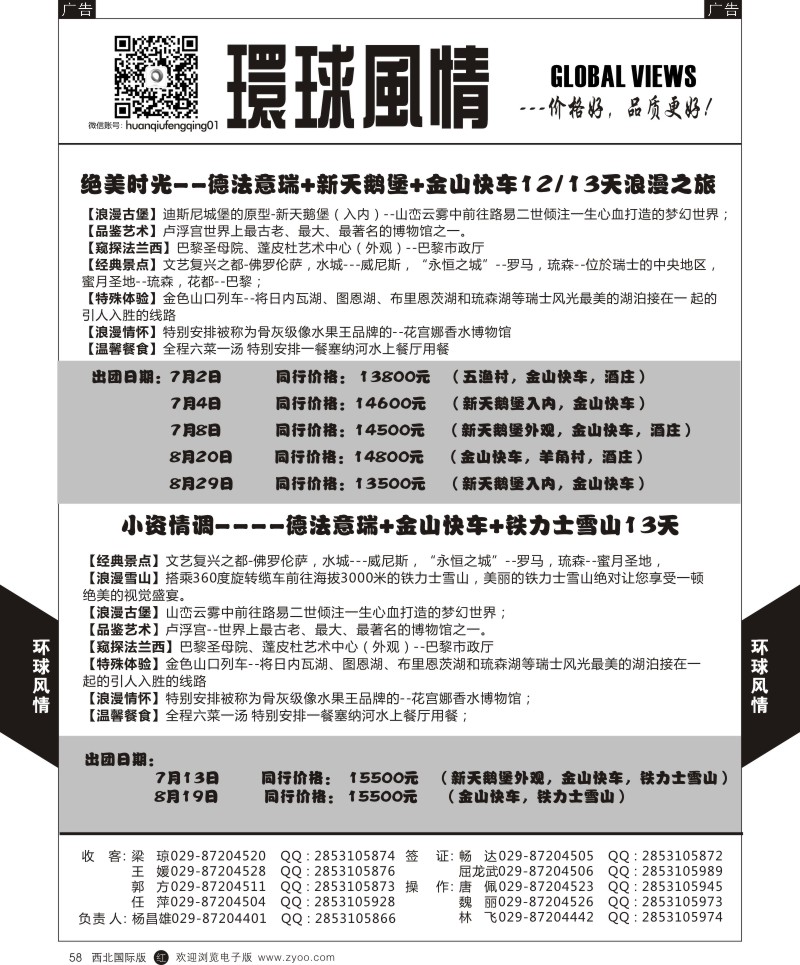 r黑058  环球风情欧洲计划6  