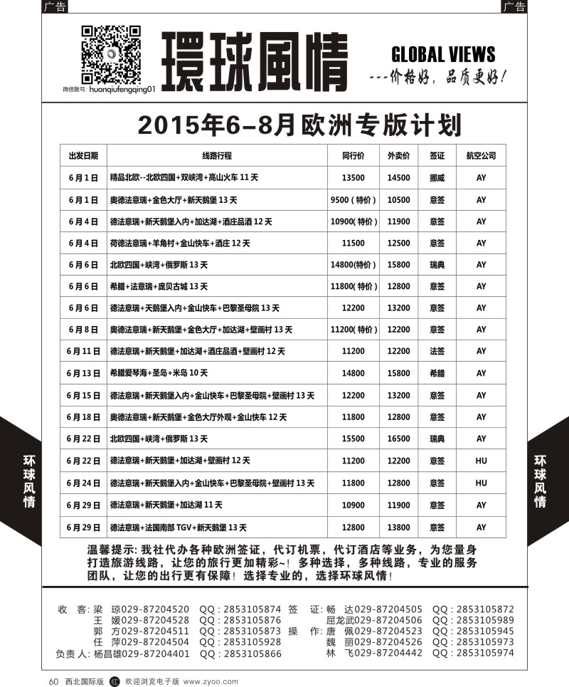 r黑060  环球风情欧洲计划8  