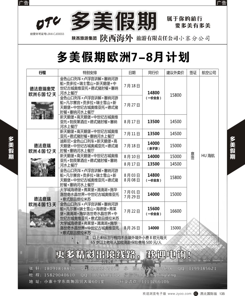 r黑135  多美假期-欧洲  