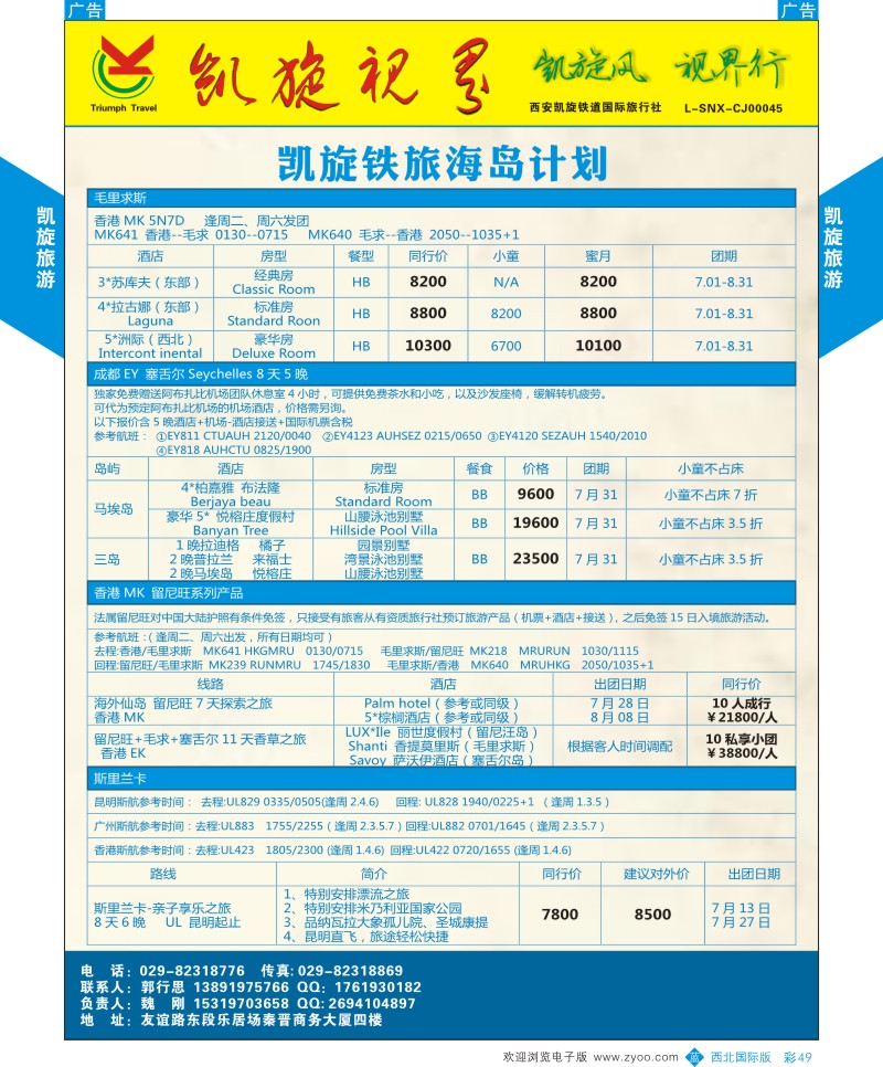 b彩049  凯旋铁道-南亚海岛计划