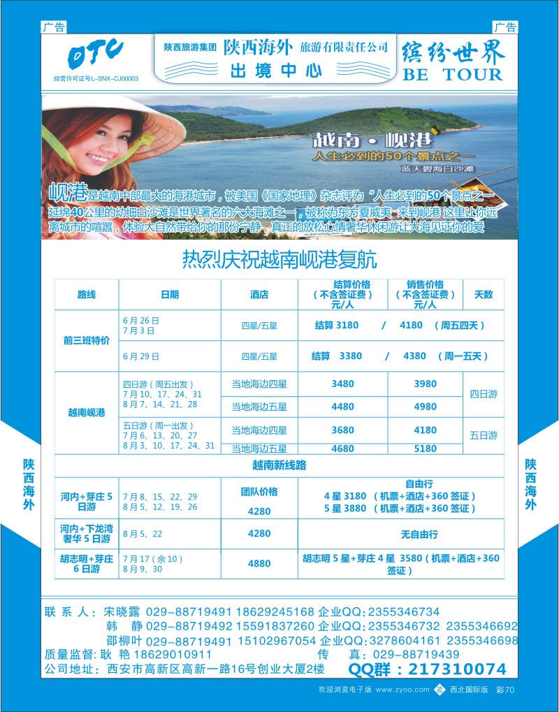 b彩070  陕西海外—岘港最新计划  ｛08471｝