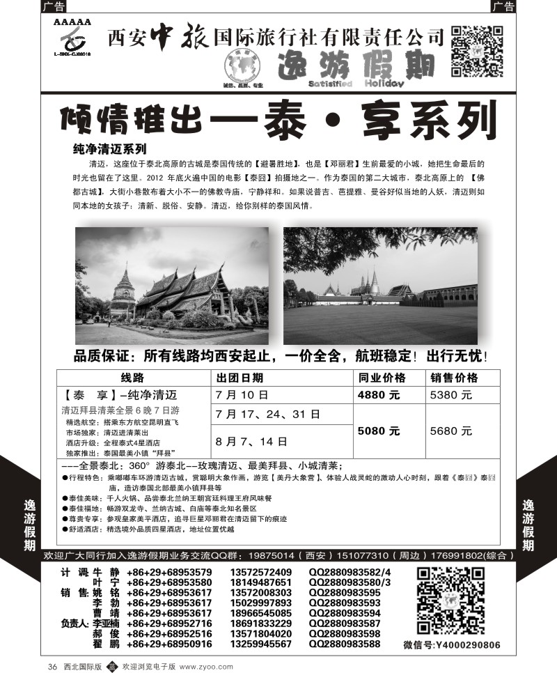 b黑036  逸游假期-清迈  