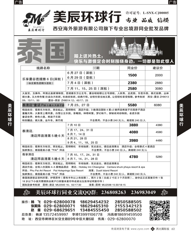 b黑063  美辰环球行-泰国  ｛05878｝