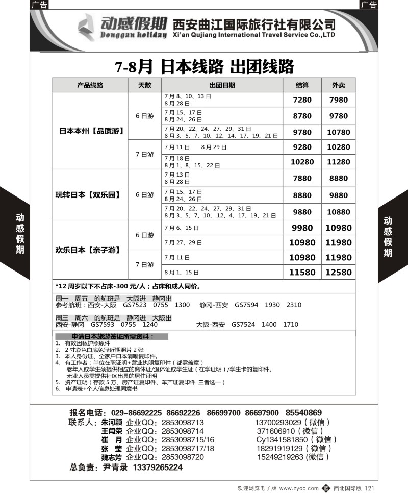 b黑121  曲江国旅-动感假期-岘港包机7-8月计划  