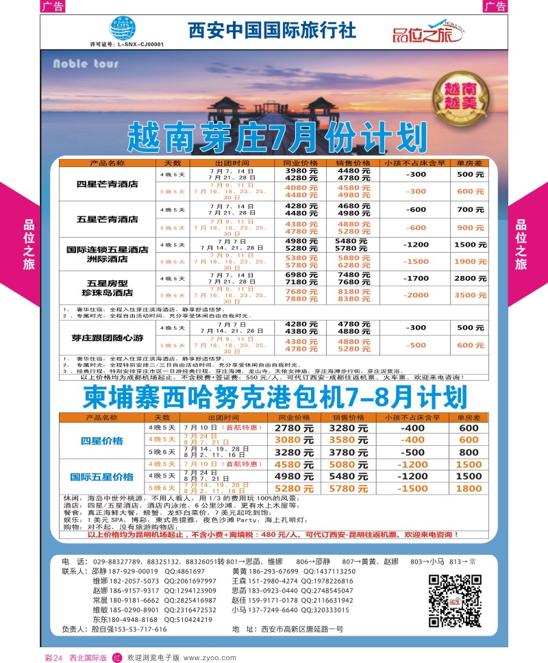 r彩024  品位之旅-芽庄柬埔寨西港计划  ｛05768｝