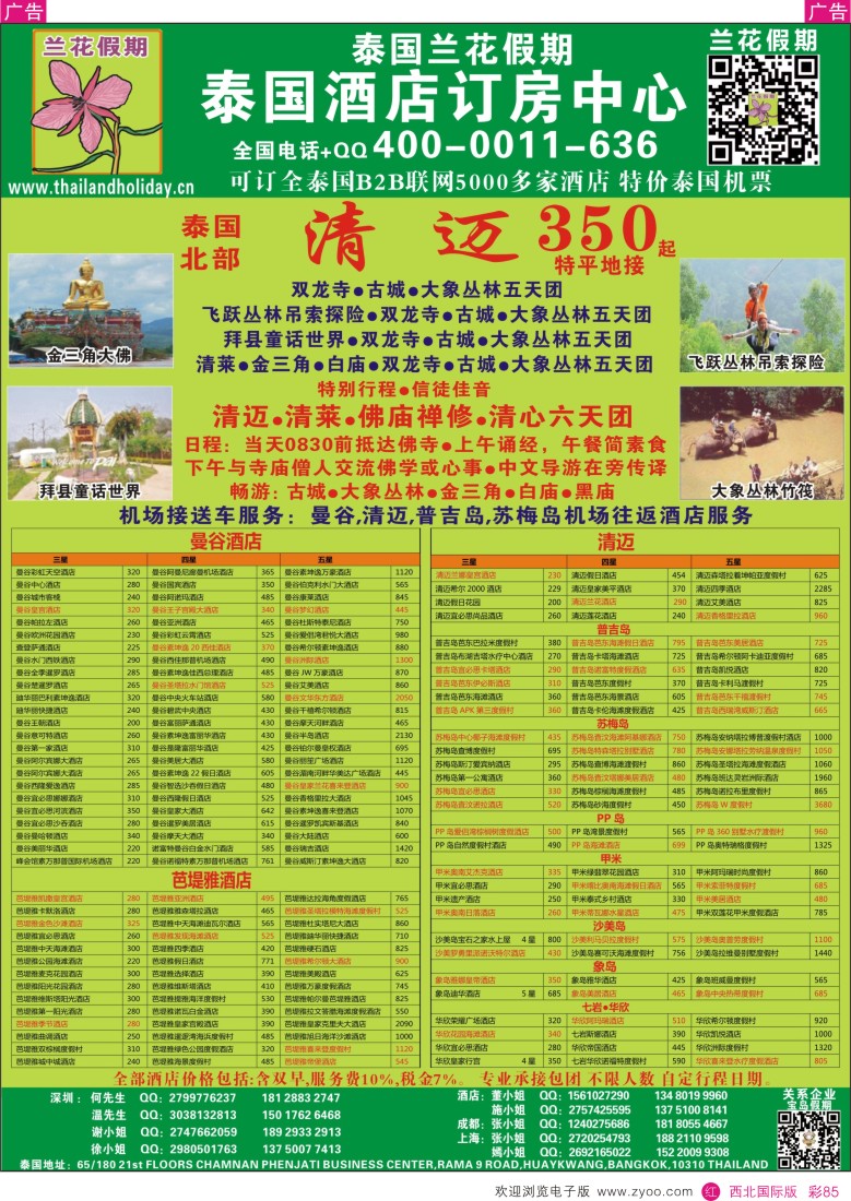 r彩085  兰花假期-泰国一手酒店批发  