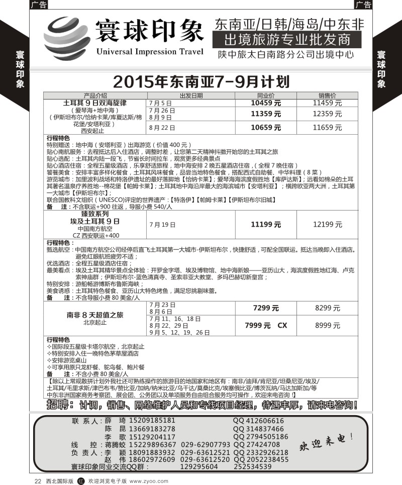 r黄022  寰球印象-2015年东南亚7-9月计划  